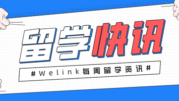 本周留学快讯
