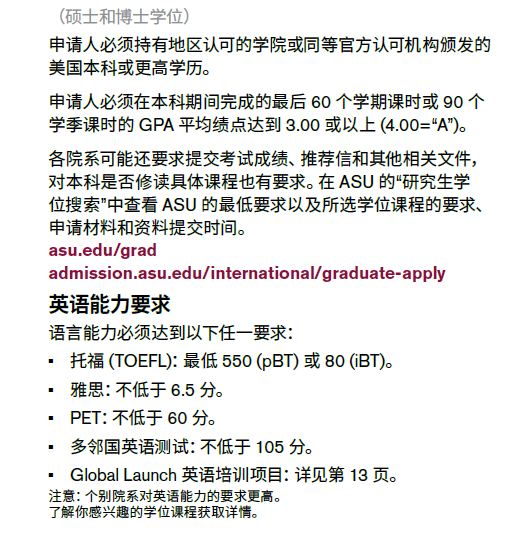 亚利桑那州立大学-录取要求.png