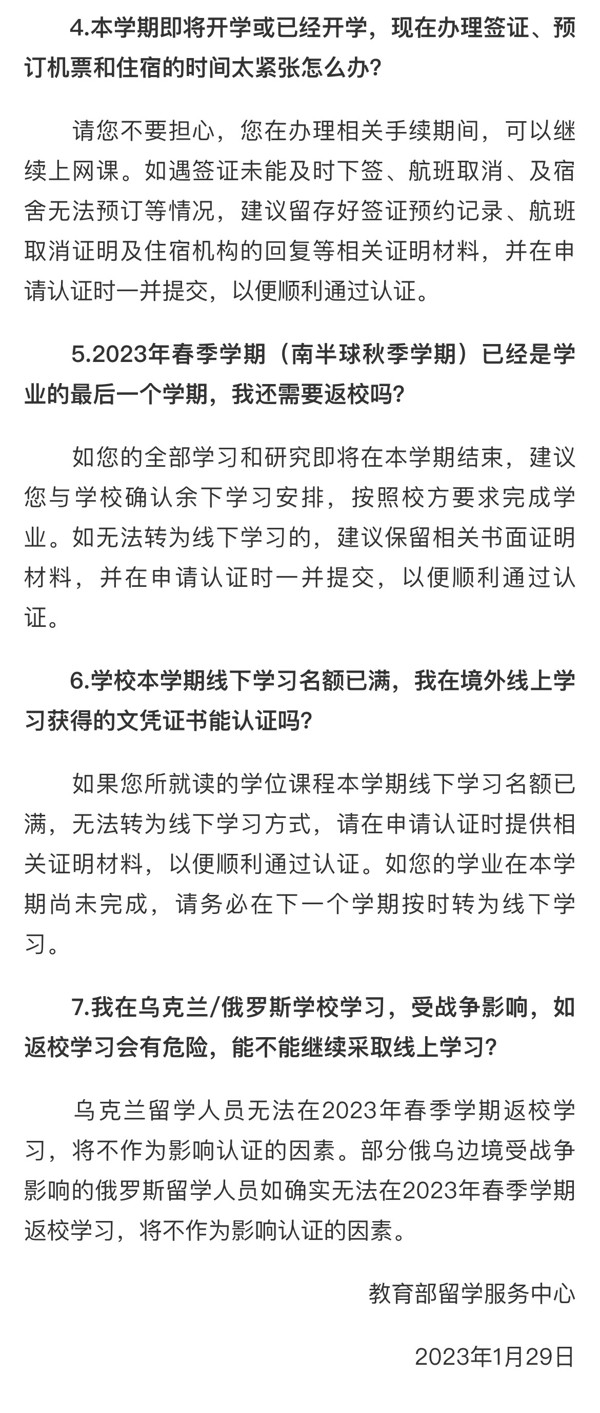 《关于调整疫情期间对跨境远程文凭证书特殊认证规则的公告》相关问题解答-2