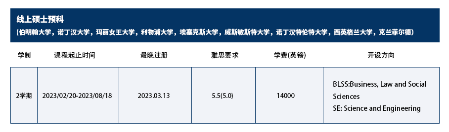 02-线上硕士预科-更新.png