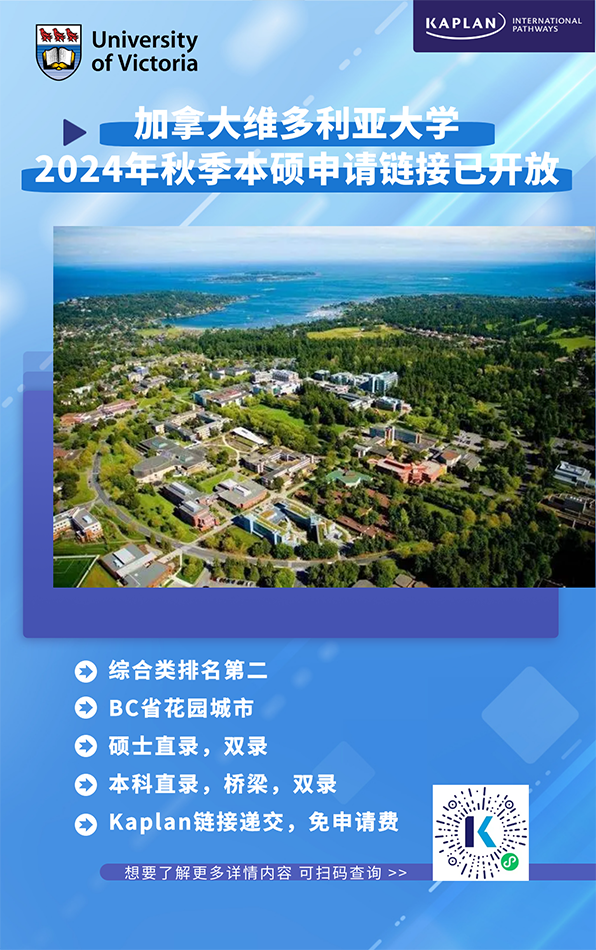 加拿大维多利亚大学 - 副本.png