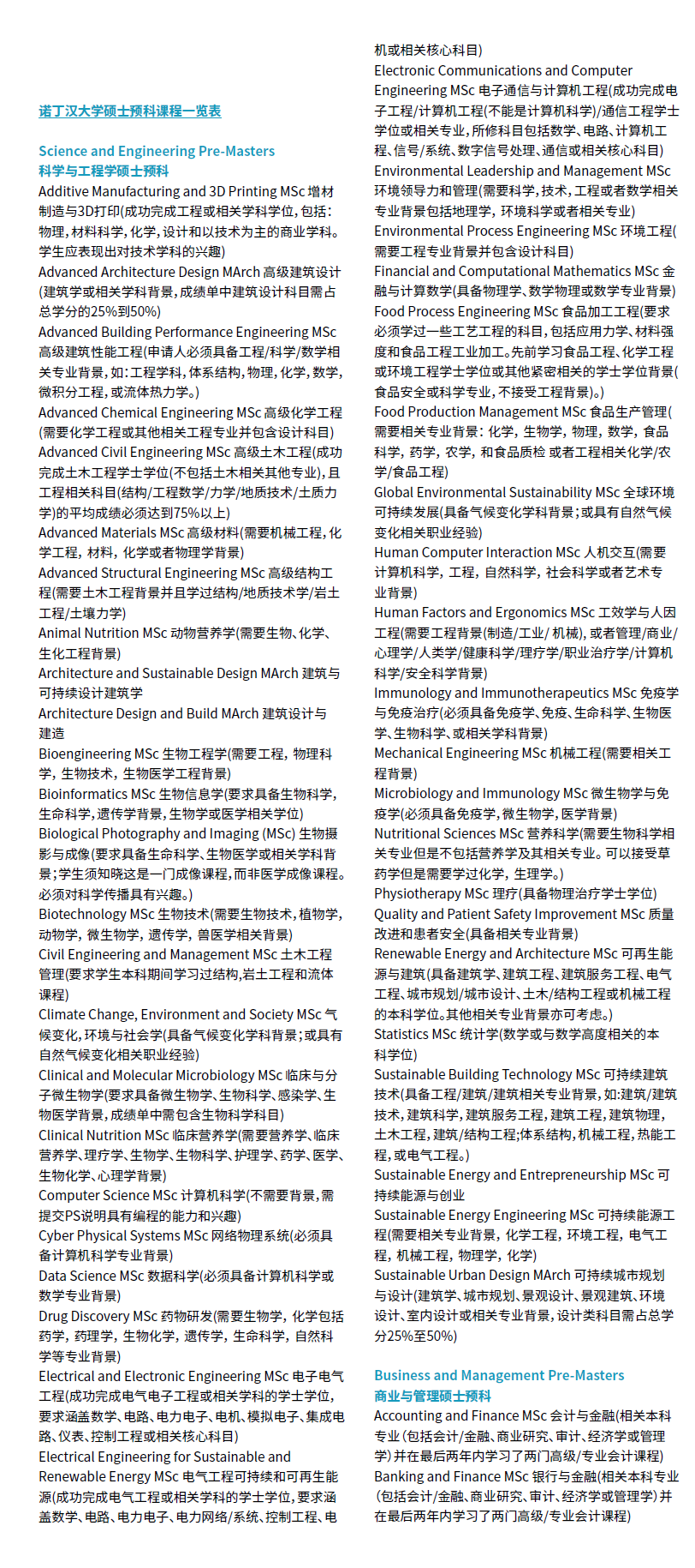 20250728.诺丁汉-硕士-专业信息-1.png